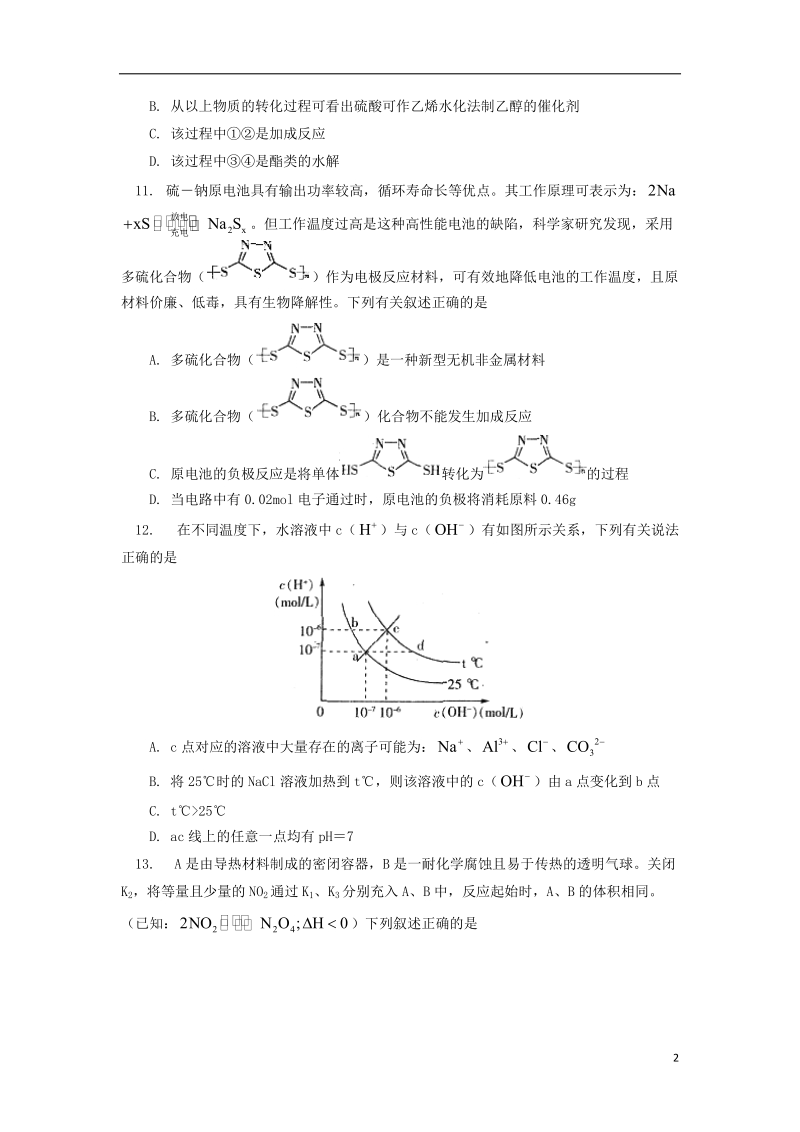 江西省2014届高三化学4月联考试题新人教版.doc_第2页