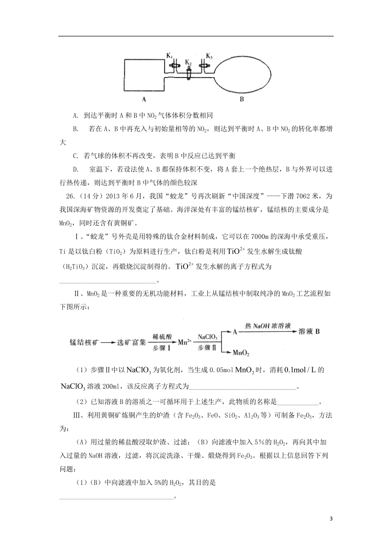 江西省2014届高三化学4月联考试题新人教版.doc_第3页