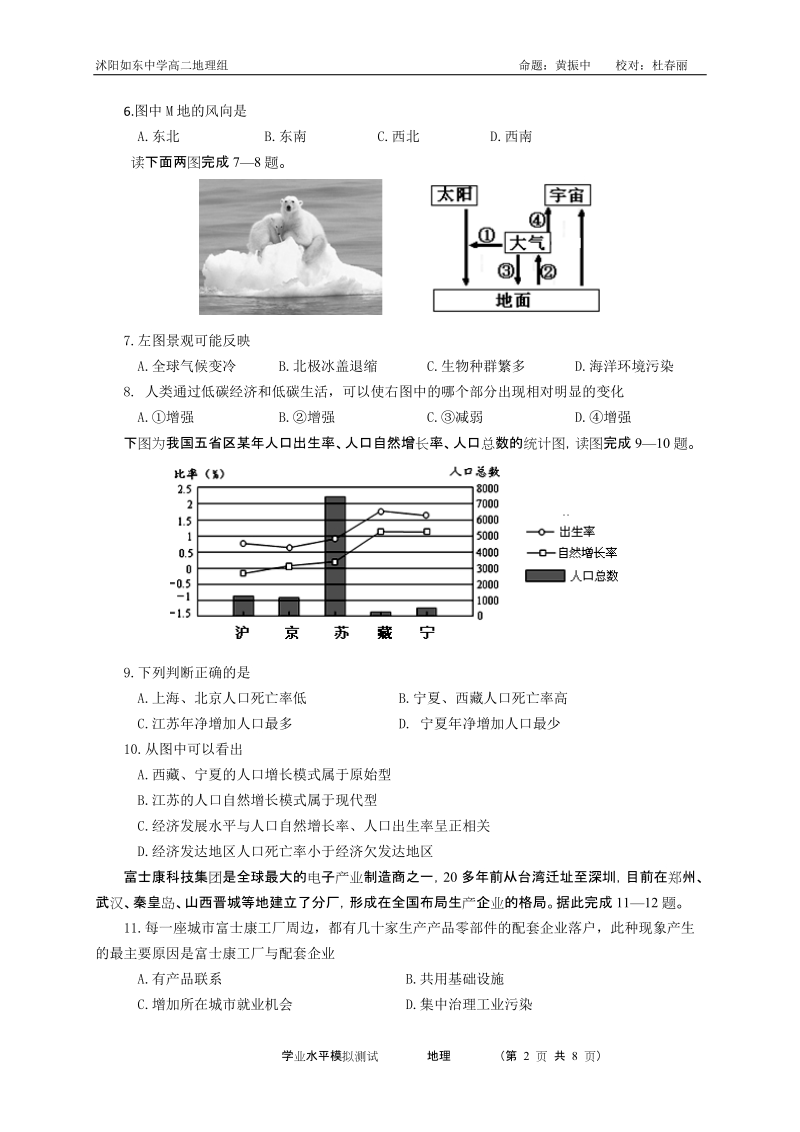 2012年沭阳如东中学高二学业水平测试模拟试卷(地理).doc_第2页