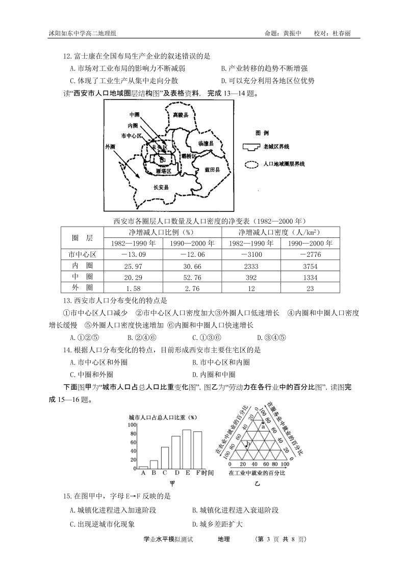 2012年沭阳如东中学高二学业水平测试模拟试卷(地理).doc_第3页