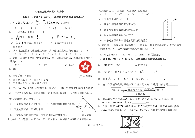 北师大八年级上数学科期中考试卷.doc_第1页