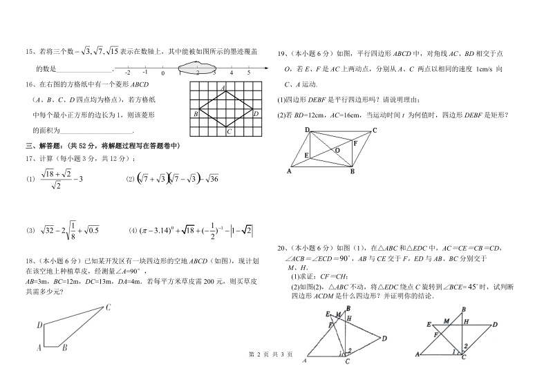 北师大八年级上数学科期中考试卷.doc_第2页