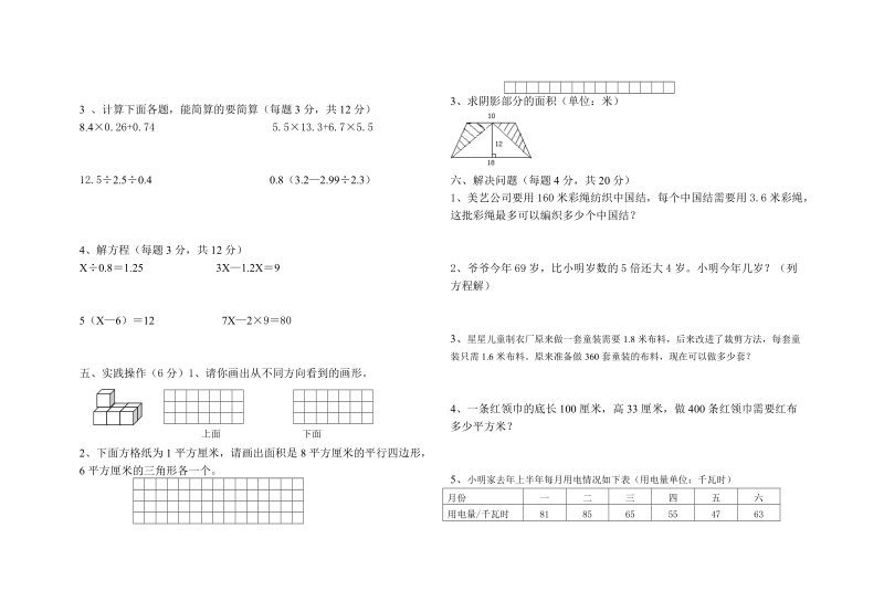 五年级下册数学期末试题大全2.doc_第2页