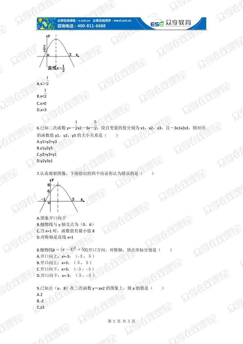 九年级数学二次函数初探——概念、图象及基本性质（二次函数）基础练习.doc_第2页