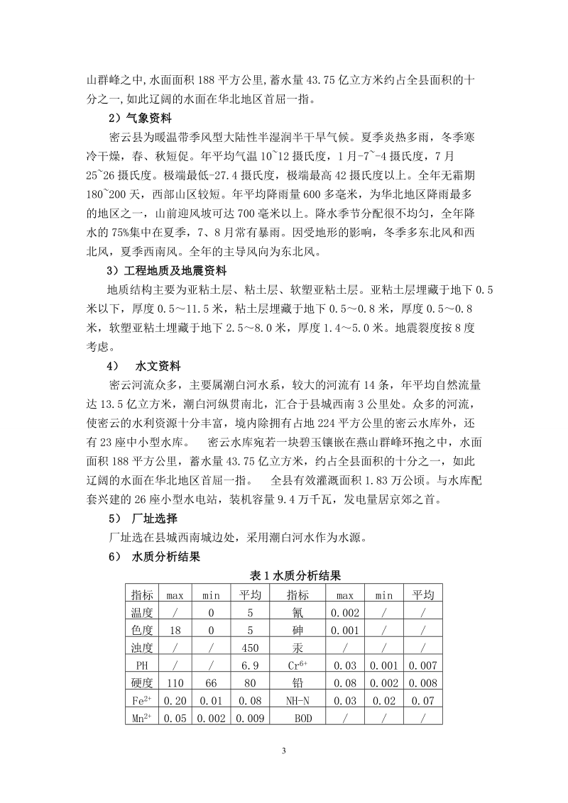 25万吨给水厂毕业设计说明计算书.doc_第3页