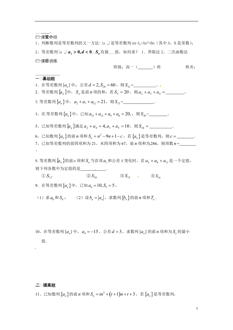 江苏省海门市包场高级中学高中数学 第13课时（等差数列的前n项和2）教案 苏教版必修5.doc_第3页