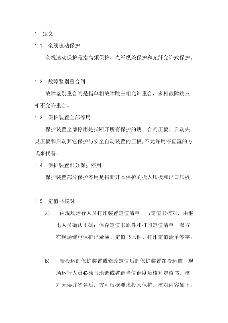 220kv综合自动化培训教案.doc_第2页