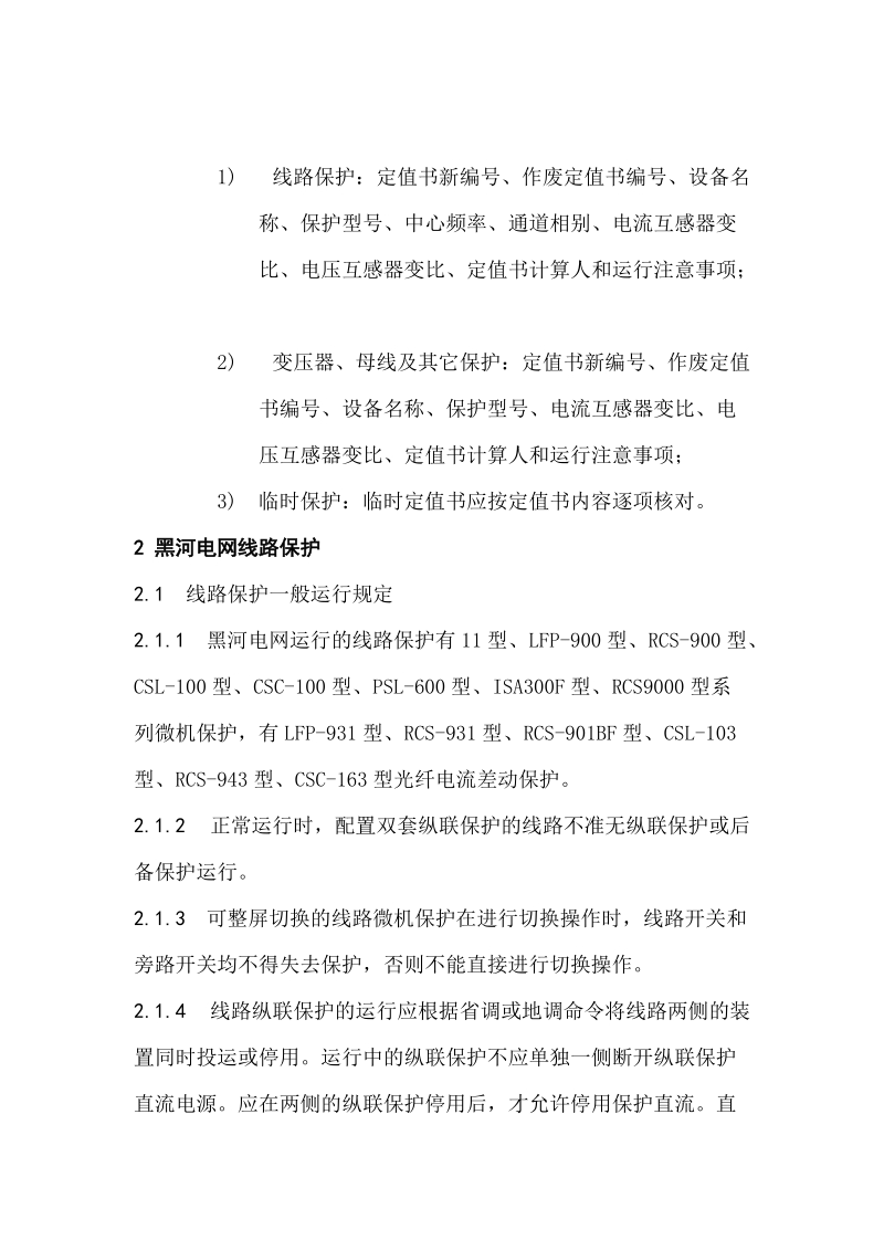 220kv综合自动化培训教案.doc_第3页