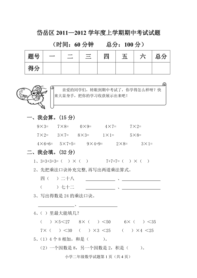 二年级数学期中试题.doc_第1页