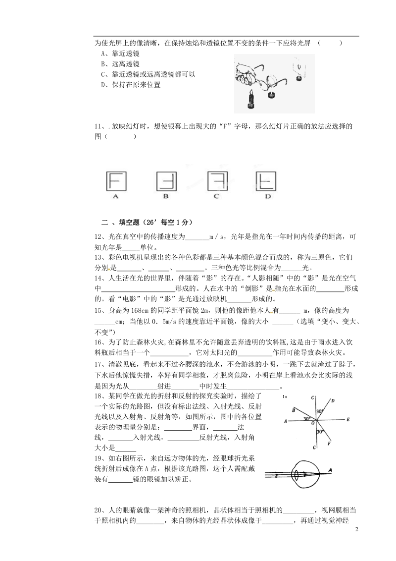 赣榆县汇文双语学校2014-2015学年八年级物理上学期第三次质量检测试题（无答案）.doc_第2页