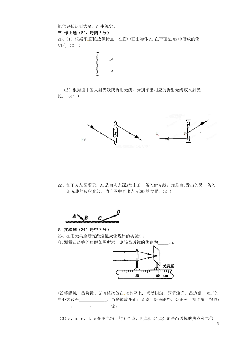 赣榆县汇文双语学校2014-2015学年八年级物理上学期第三次质量检测试题（无答案）.doc_第3页