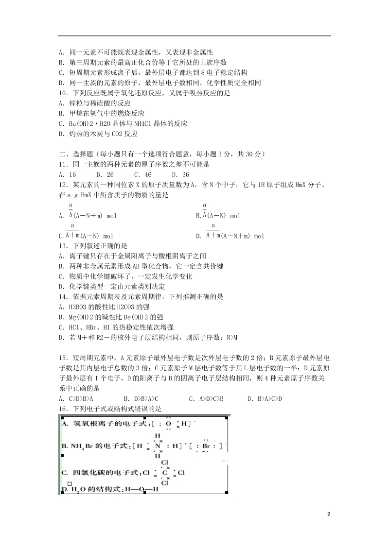 陕西省西安市第一中学2013-2014学年高一化学下学期第一次月考试题新人教版.doc_第2页