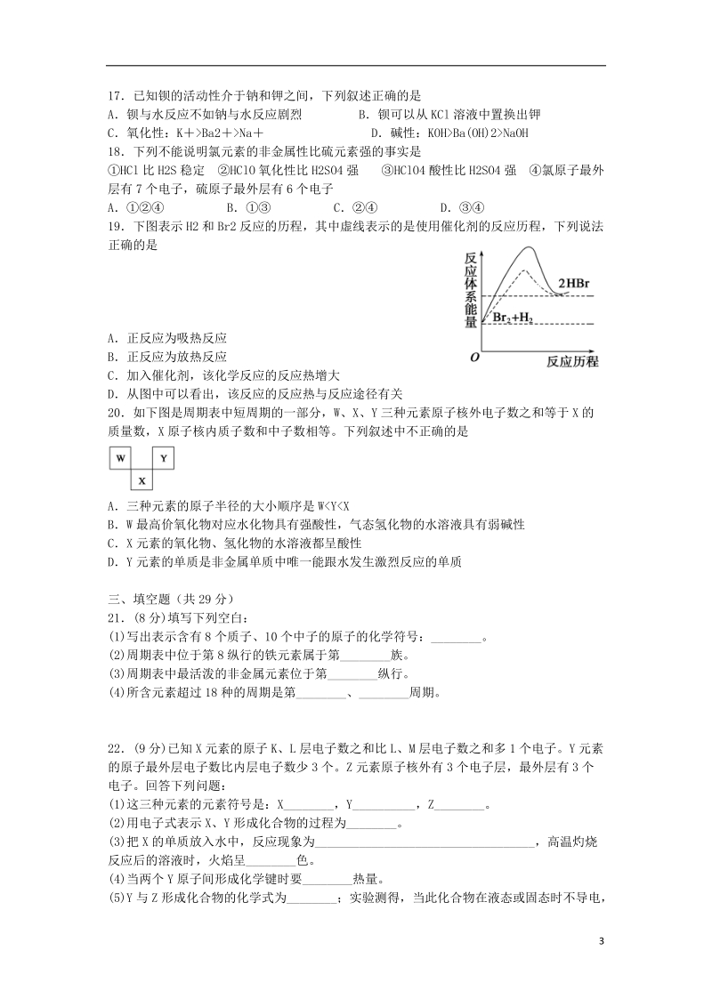 陕西省西安市第一中学2013-2014学年高一化学下学期第一次月考试题新人教版.doc_第3页