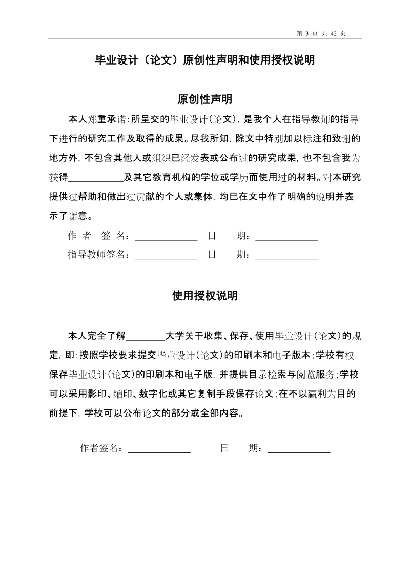 基于ade7754的电参数测量毕业论文.doc_第3页