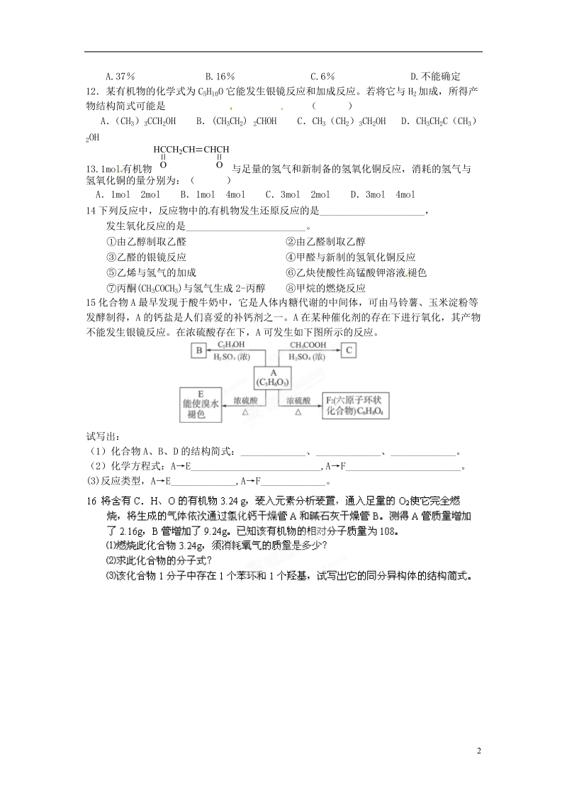 灌南高级中学高二化学 醛的巩固案.doc_第2页