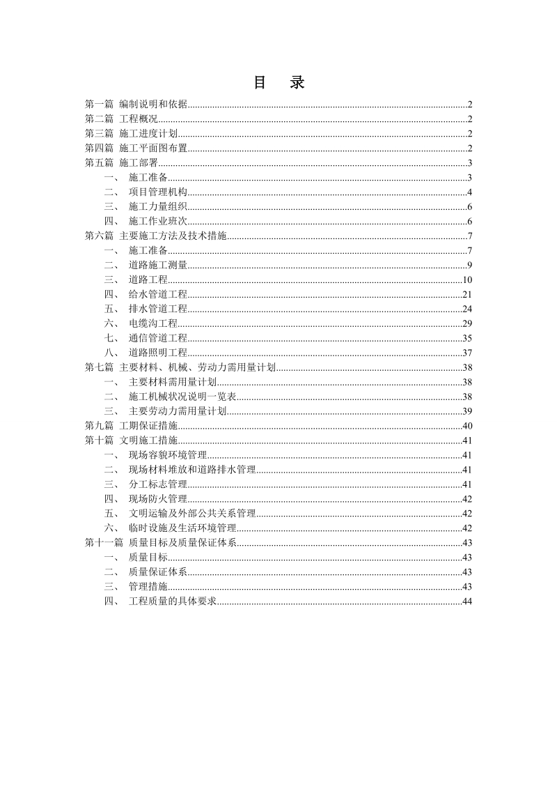 厂区道路供电供水施工组织设计_原.doc_第2页