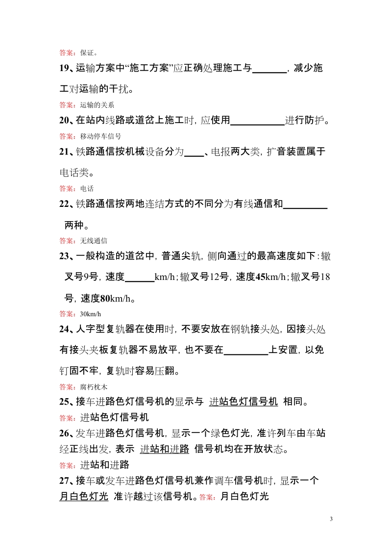 助理值班员题库1.doc_第3页