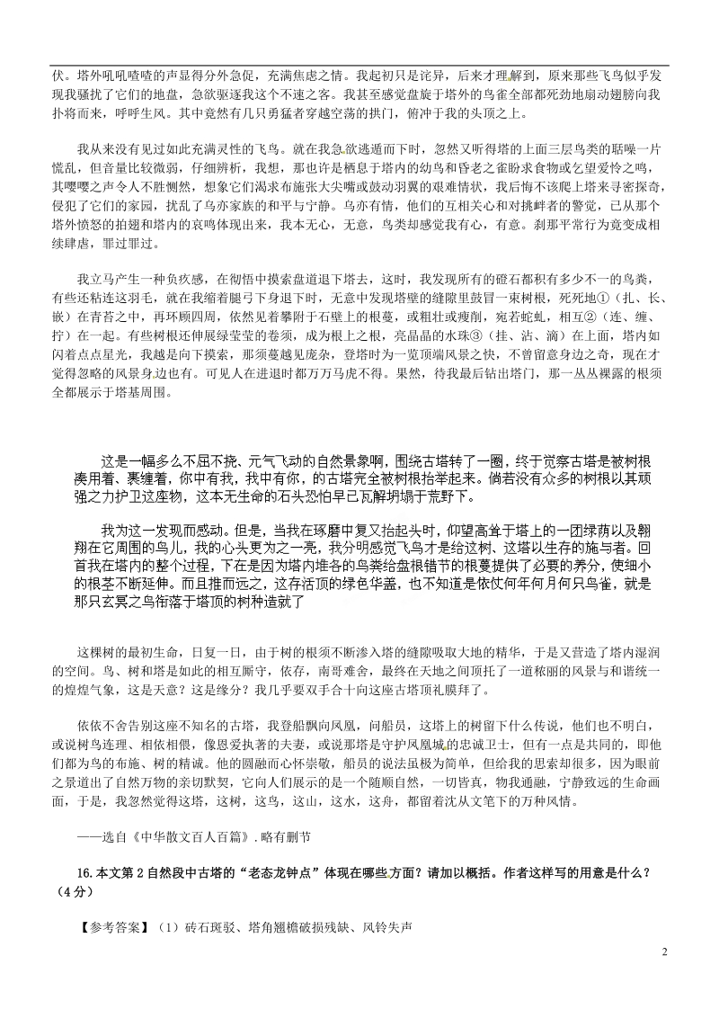 浙江省富阳市第二中学2014高考语文阅读训练 塔上的树  .doc_第2页