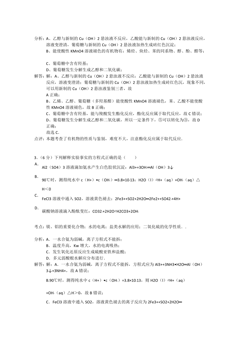 绥化市三校2015届高三化学上学期期末联考试题（含解析）.doc_第2页