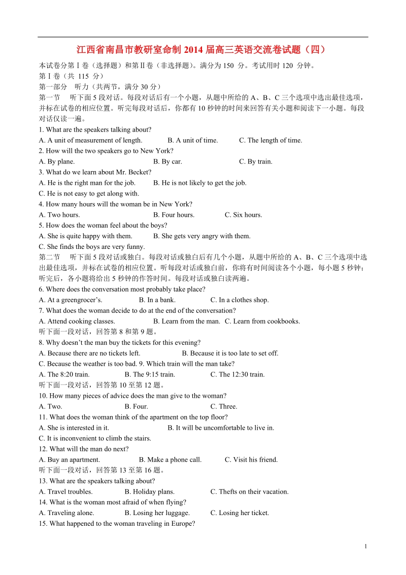 江西省南昌市教研室命制2014届高三英语交流卷试题（四）.doc_第1页