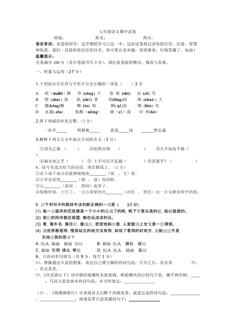 七年级语文期中试(上学期)答案.doc_第1页