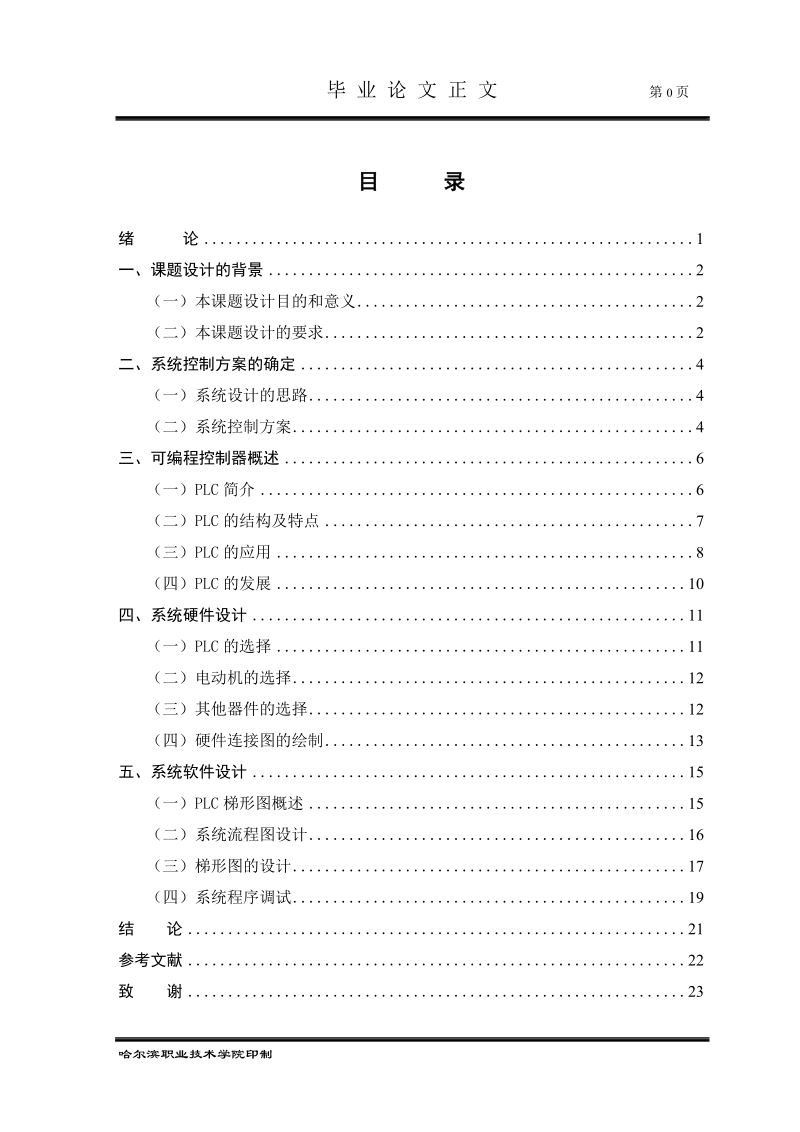 plc加料控制系统毕业论文.doc_第2页