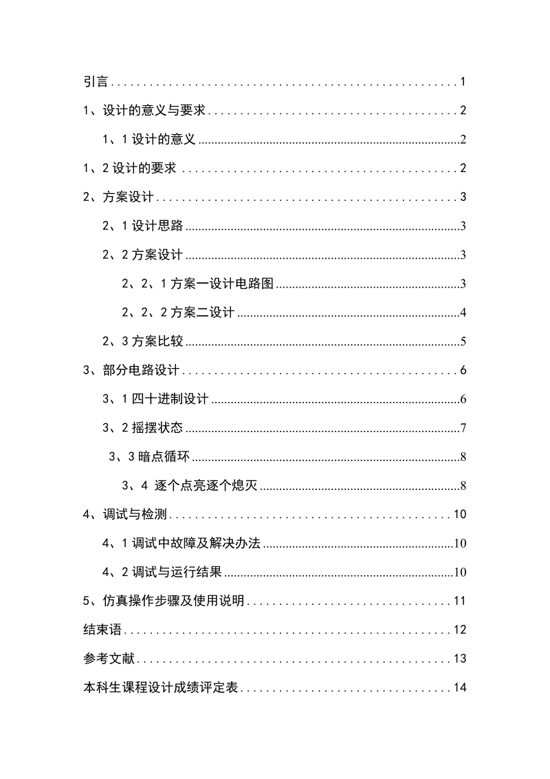 三种图案的霓虹灯_课程设计实验报告.doc_第1页