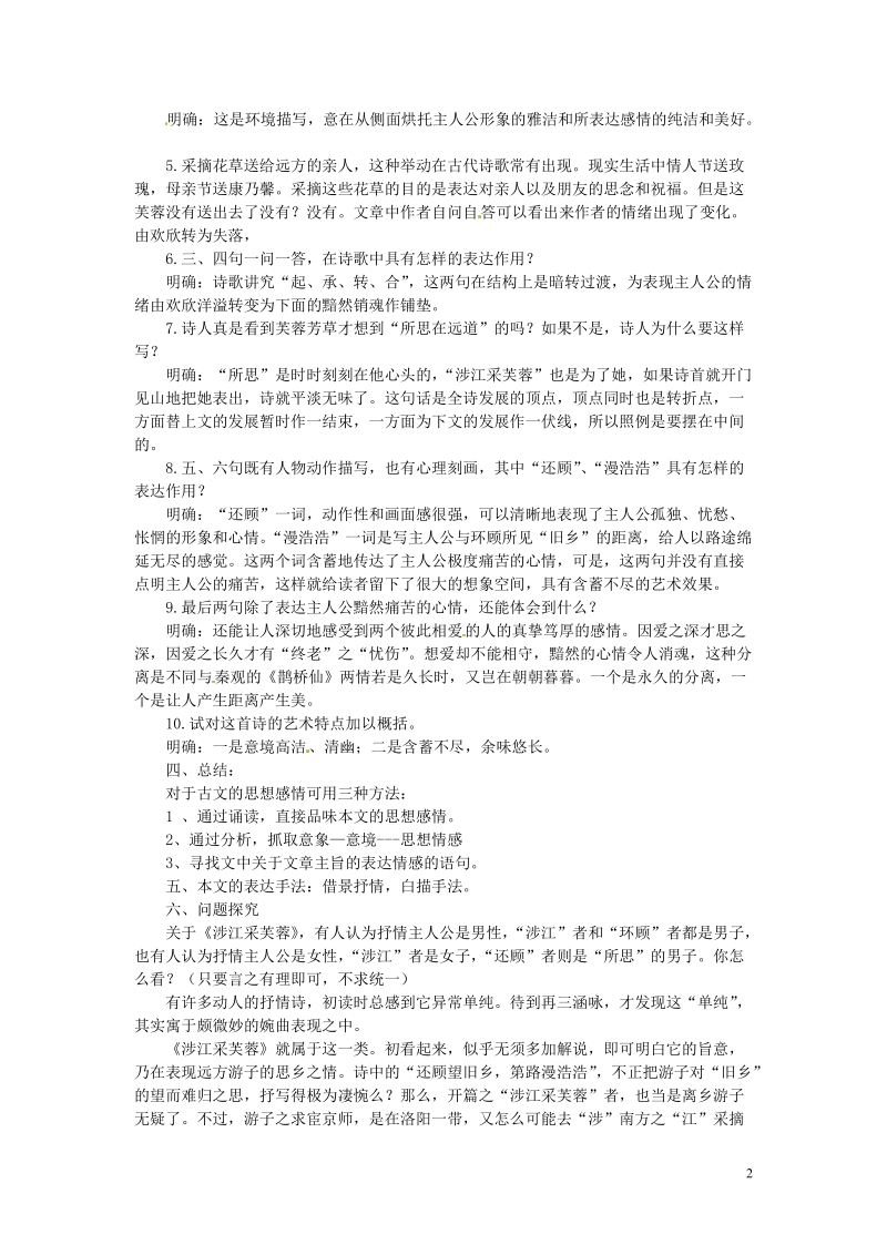 江西省上饶县中学高中语文《涉江采芙蓉》教案 新人教版必修2.doc_第2页