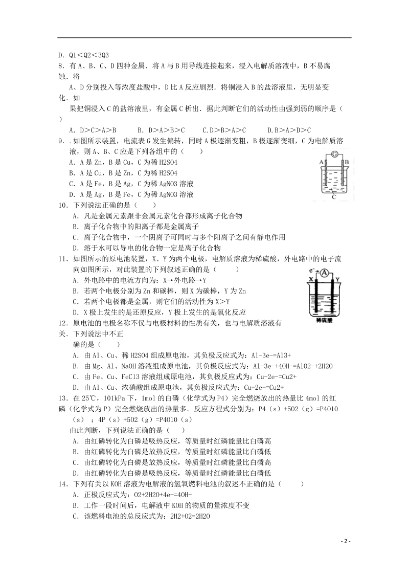 湖北省沙市中学2013-2014学年高一化学下学期第三次周练试题（大班）新人教版.doc_第2页