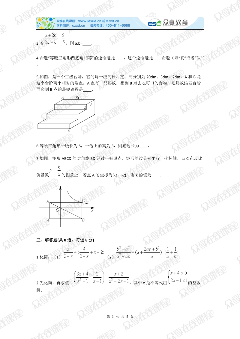 八年级下册数学期中模拟试卷（人教版）.doc_第3页