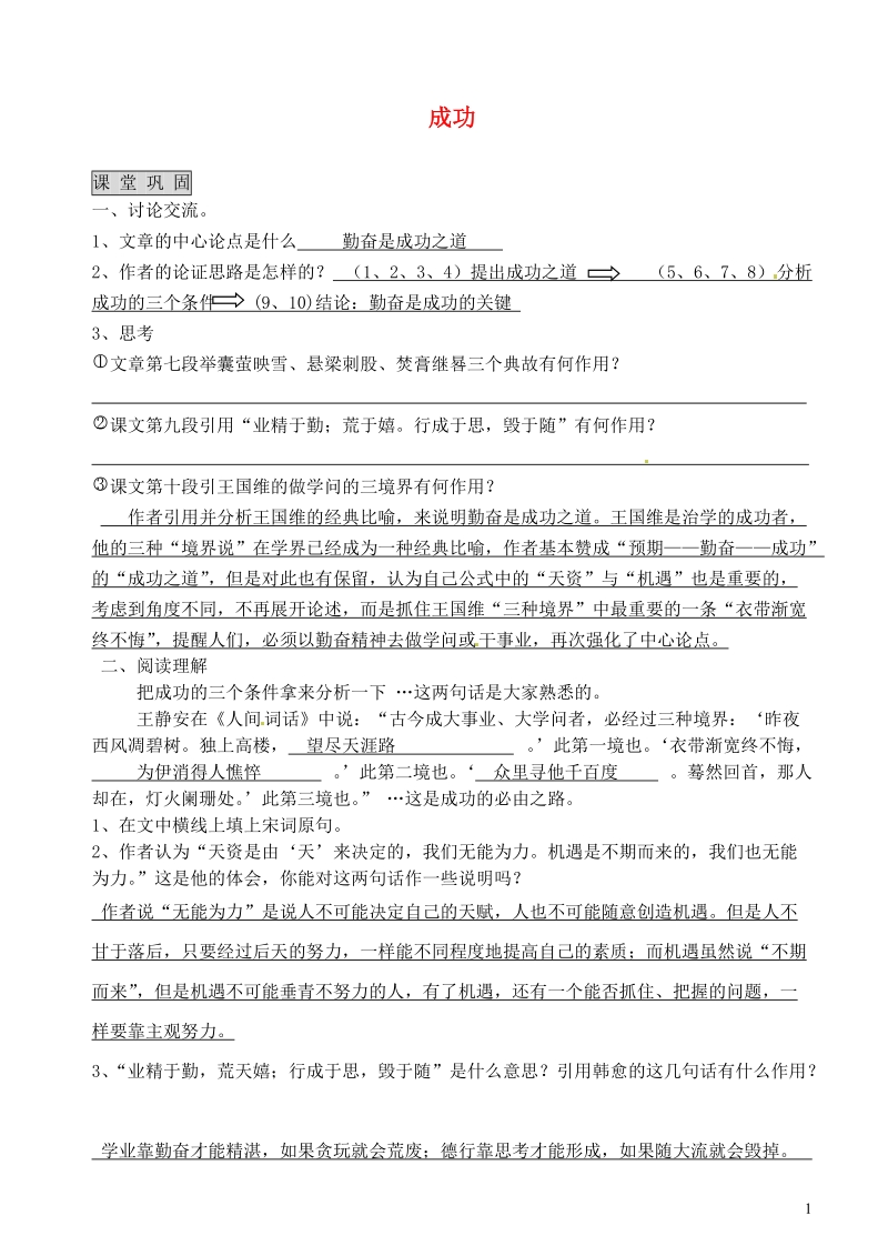 滨海县陆集中学九年级语文上册 9 成功教案2 新人教版.doc_第1页