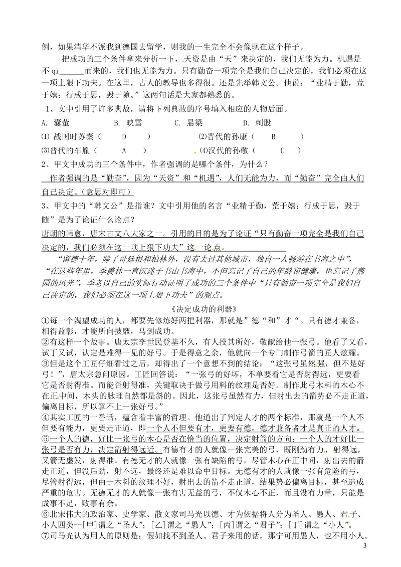 滨海县陆集中学九年级语文上册 9 成功教案2 新人教版.doc_第3页