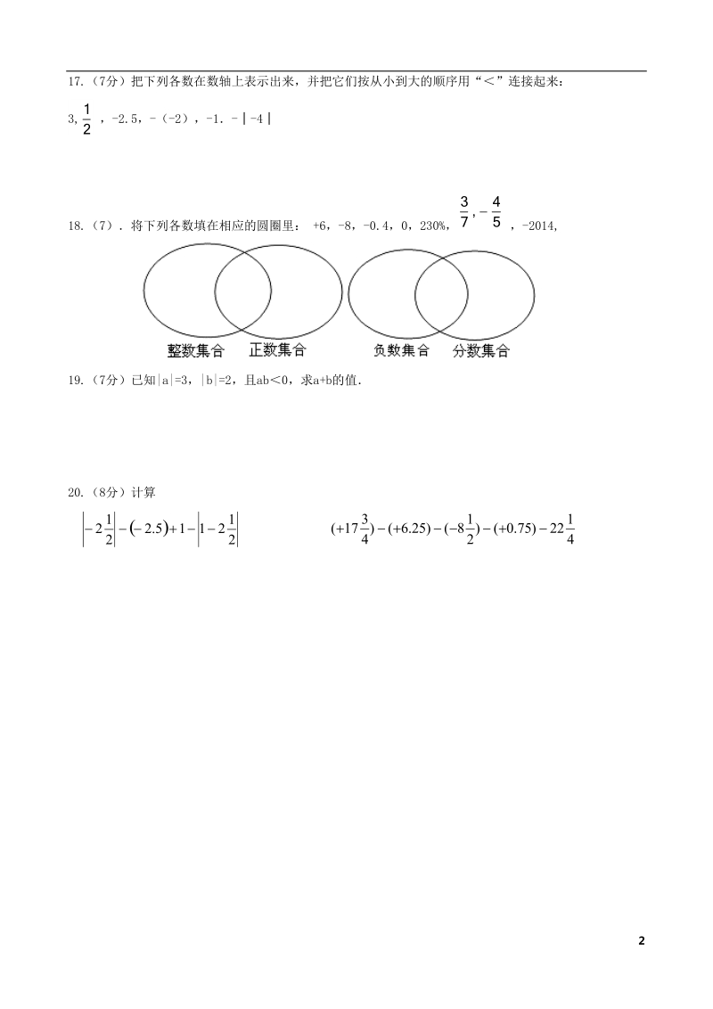 黄石市第十六中学2014-2015学年七年级数学9月月考试题.doc_第2页