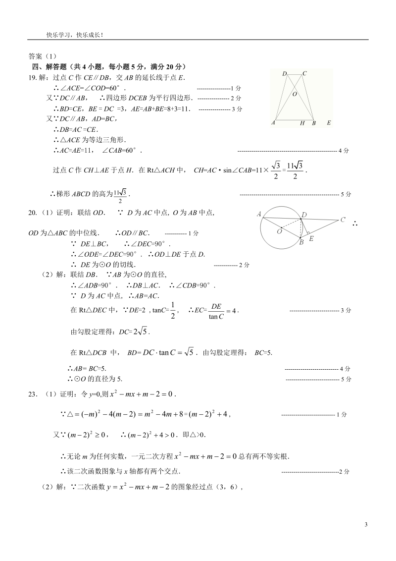 2012中考数学解答题专题练习1.doc_第3页