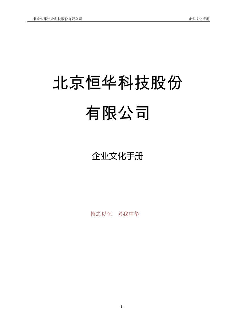 企业文化手册.doc_第1页