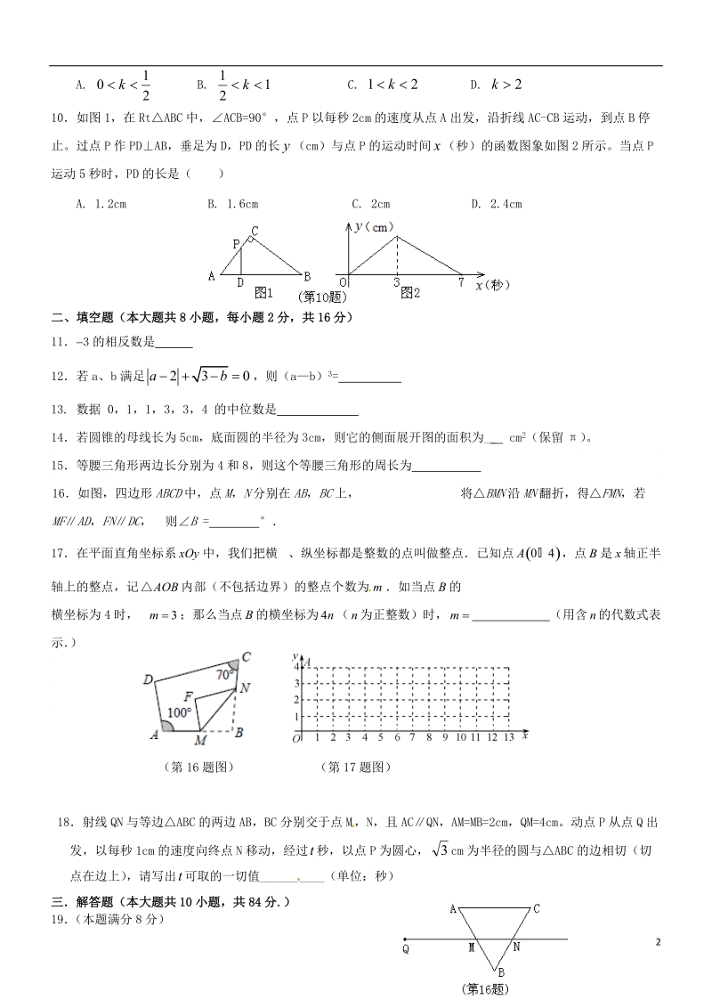 江阴市青阳片2014届九年级数学下学期期中试题.doc_第2页