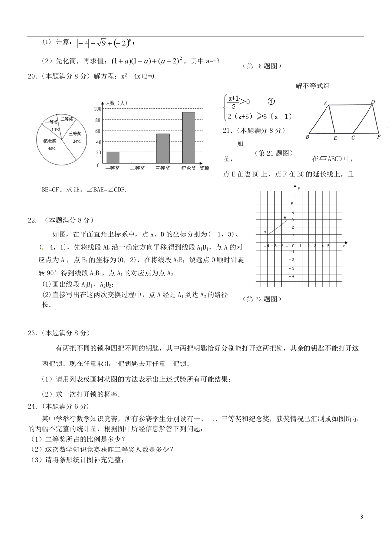 江阴市青阳片2014届九年级数学下学期期中试题.doc_第3页