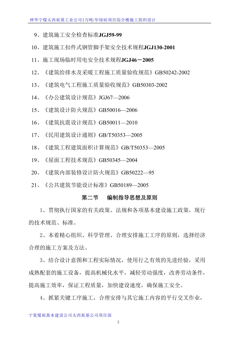 1万吨每年绿硅项目综合楼施工组织设计.doc_第2页