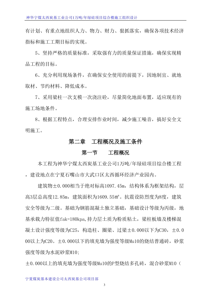 1万吨每年绿硅项目综合楼施工组织设计.doc_第3页