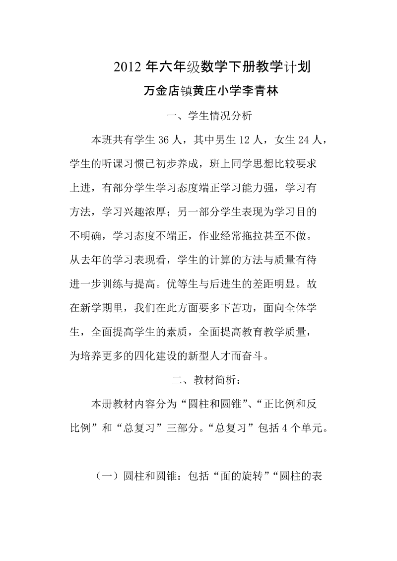 北师大版六年级数学下册全册教案.doc_第2页