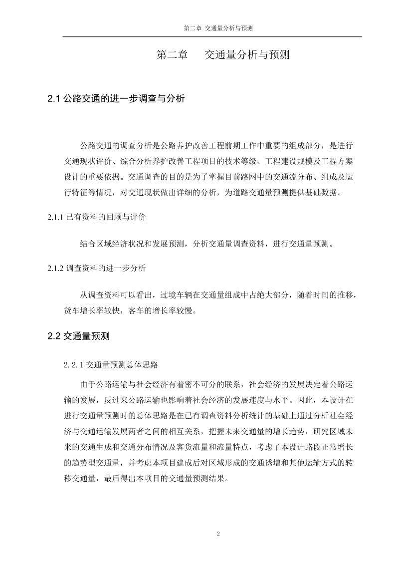 交通工程计算书.docx_第2页