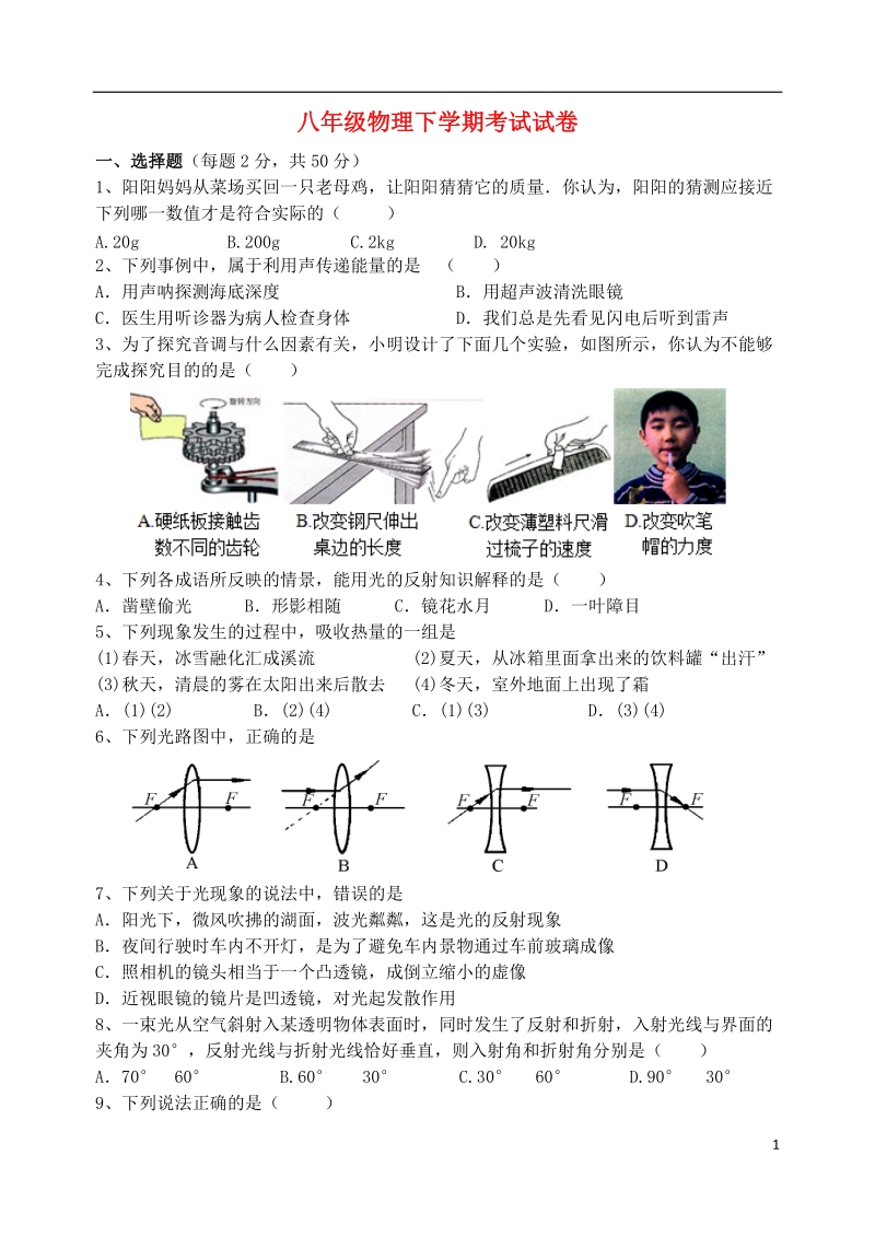 湖南省长沙市长郡 麓山国际实验学校2013年八年级物理下学期考试试卷 新人教版.doc_第1页