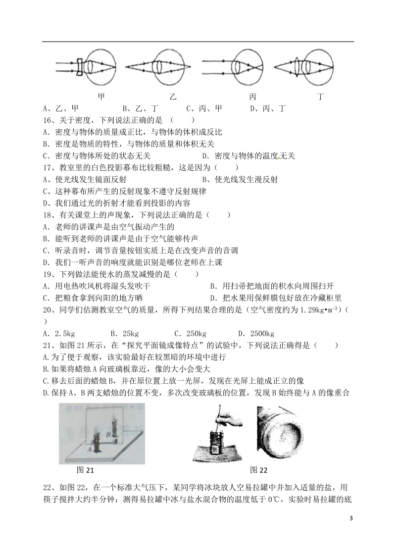 湖南省长沙市长郡 麓山国际实验学校2013年八年级物理下学期考试试卷 新人教版.doc_第3页