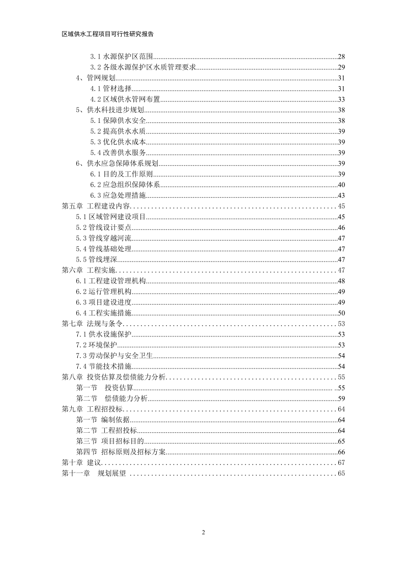 供水管网改造可行性研究报告.doc_第3页