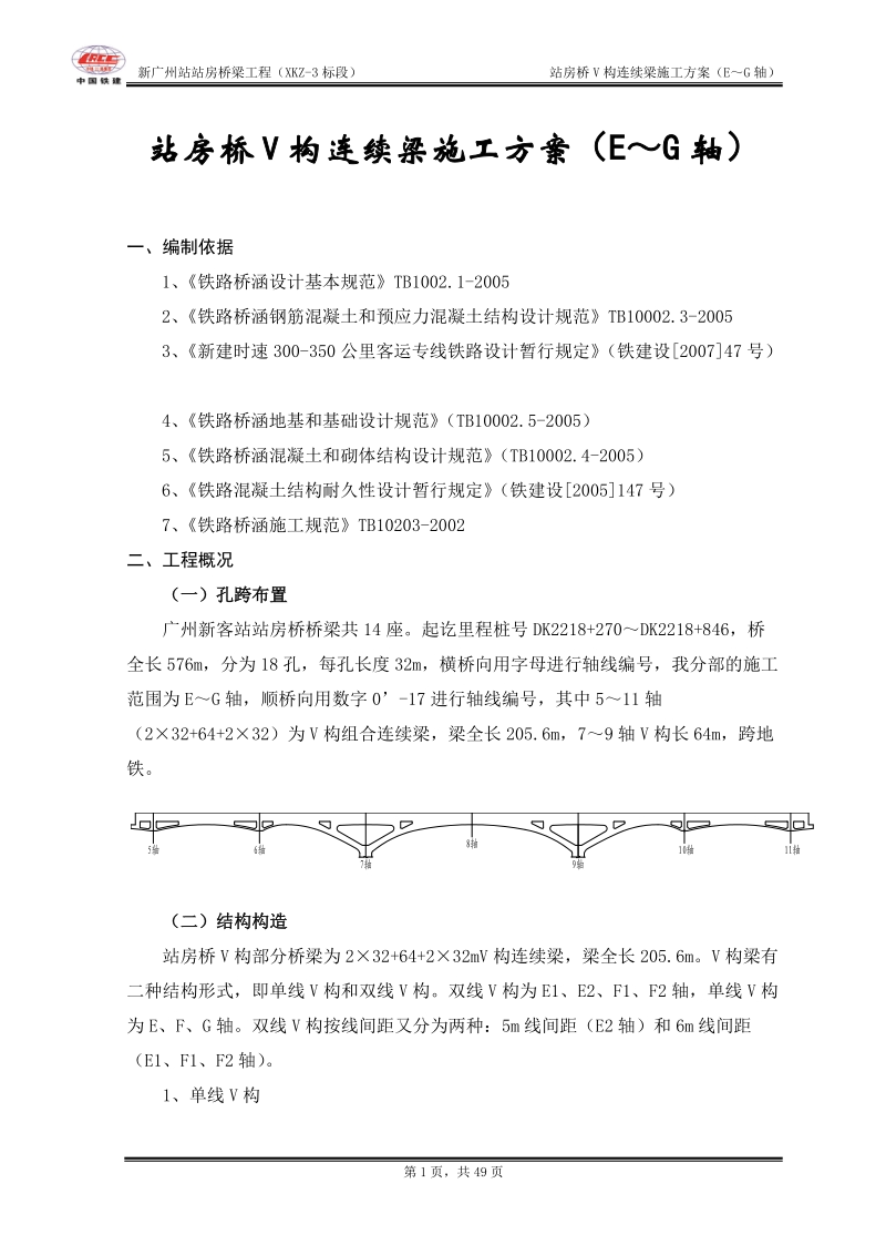 v构施工方案.doc_第1页