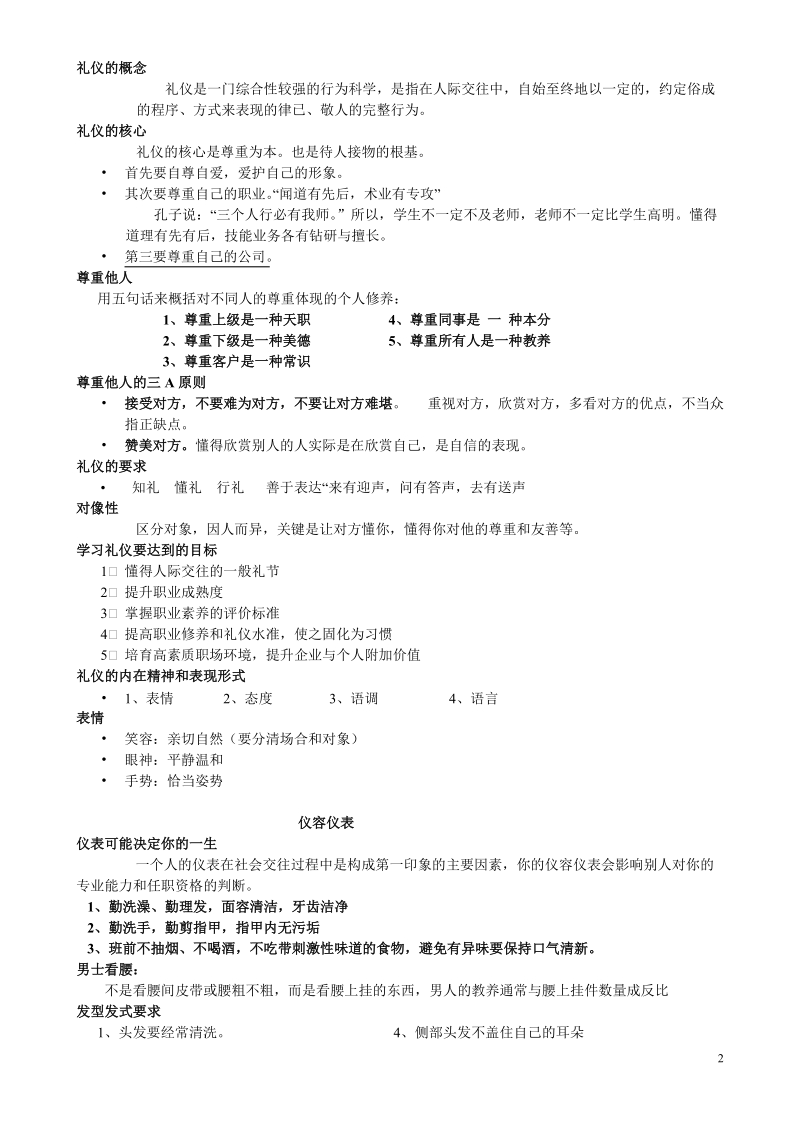 员工实用礼仪培训.doc_第2页