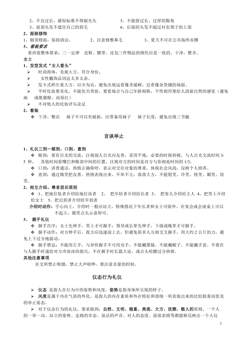 员工实用礼仪培训.doc_第3页