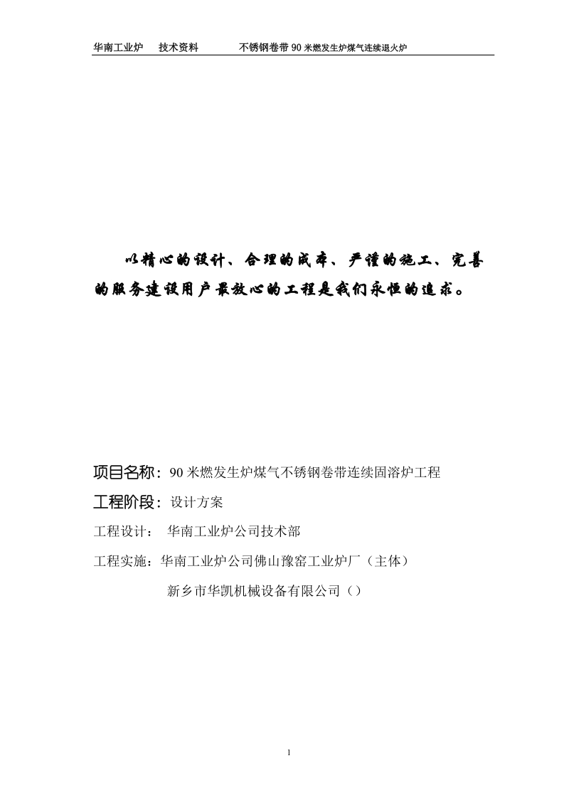 90米燃冷发生炉煤气连续固溶退火炉技术方案.doc_第2页