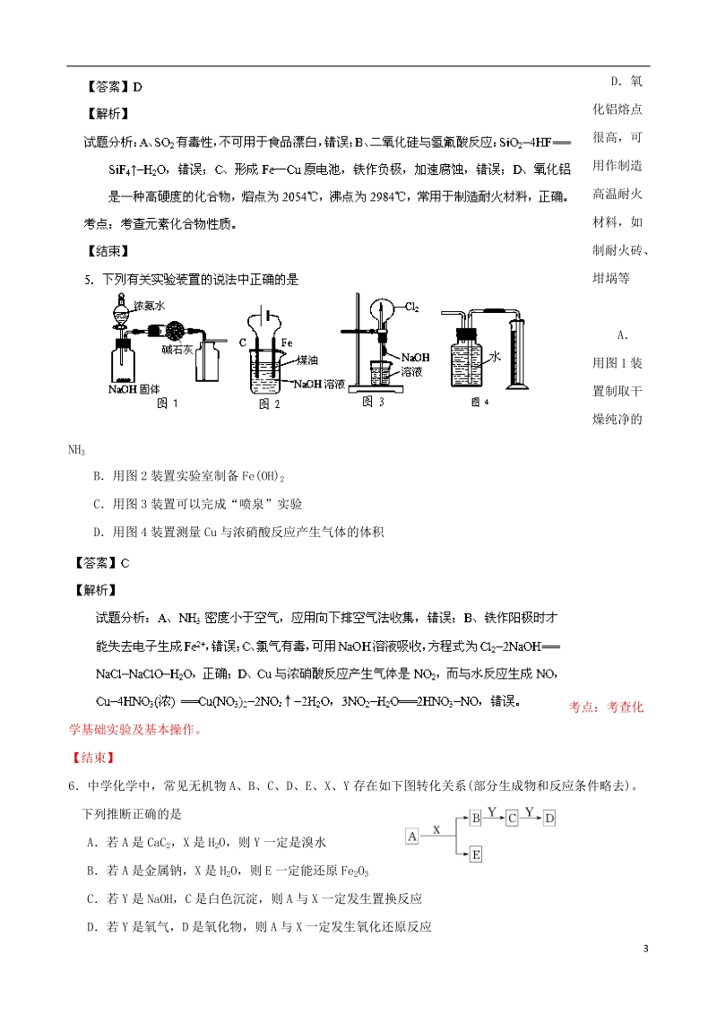 江苏省海门市2014届高三化学第一次诊断考试试题新人教版.doc_第3页