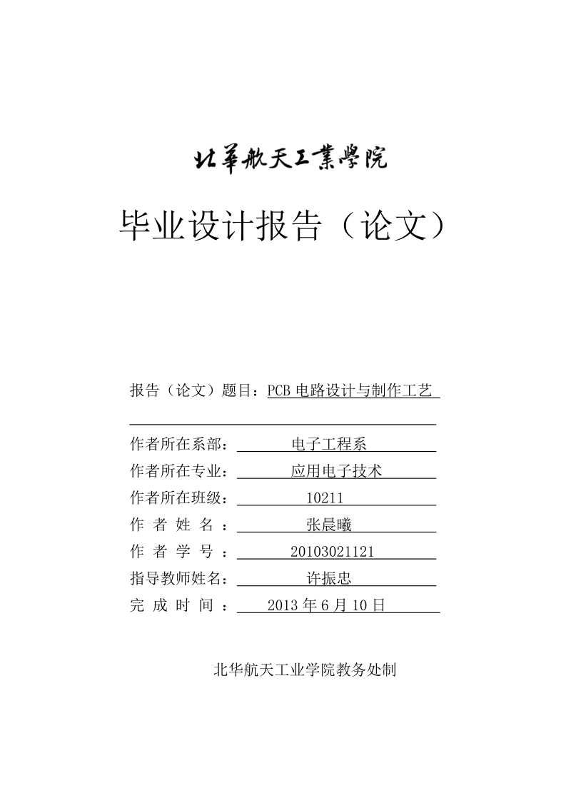 pcb电路设计与制作工艺.doc_第1页